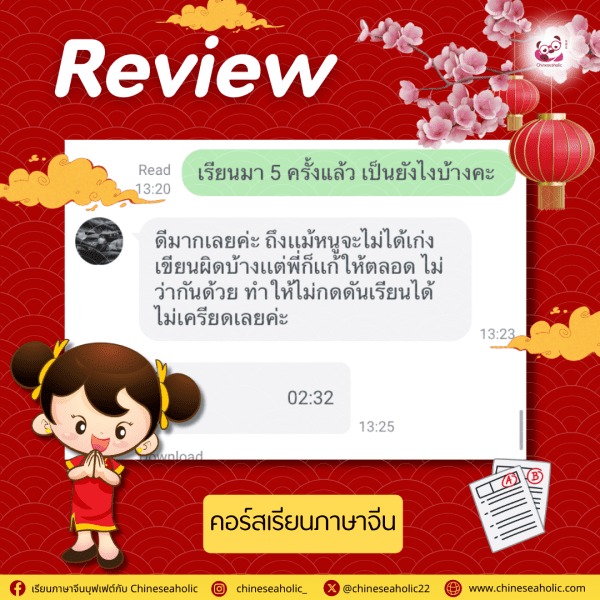 รีวิวคอร์สเรียนภาษาจีนออนไลน์ กับ chineseaholic.com