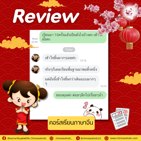 รีวิวคอร์สเรียนภาษาจีนออนไลน์ กับ chineseaholic.com