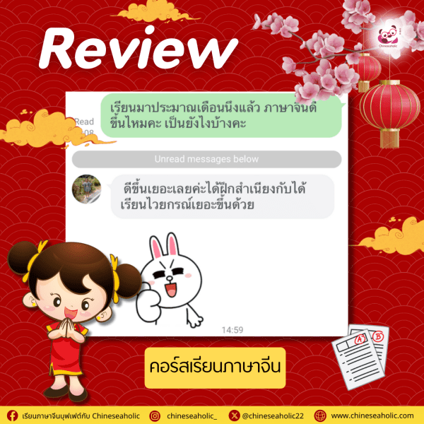 รีวิวคอร์สเรียนภาษาจีนออนไลน์ กับ chineseaholic.com